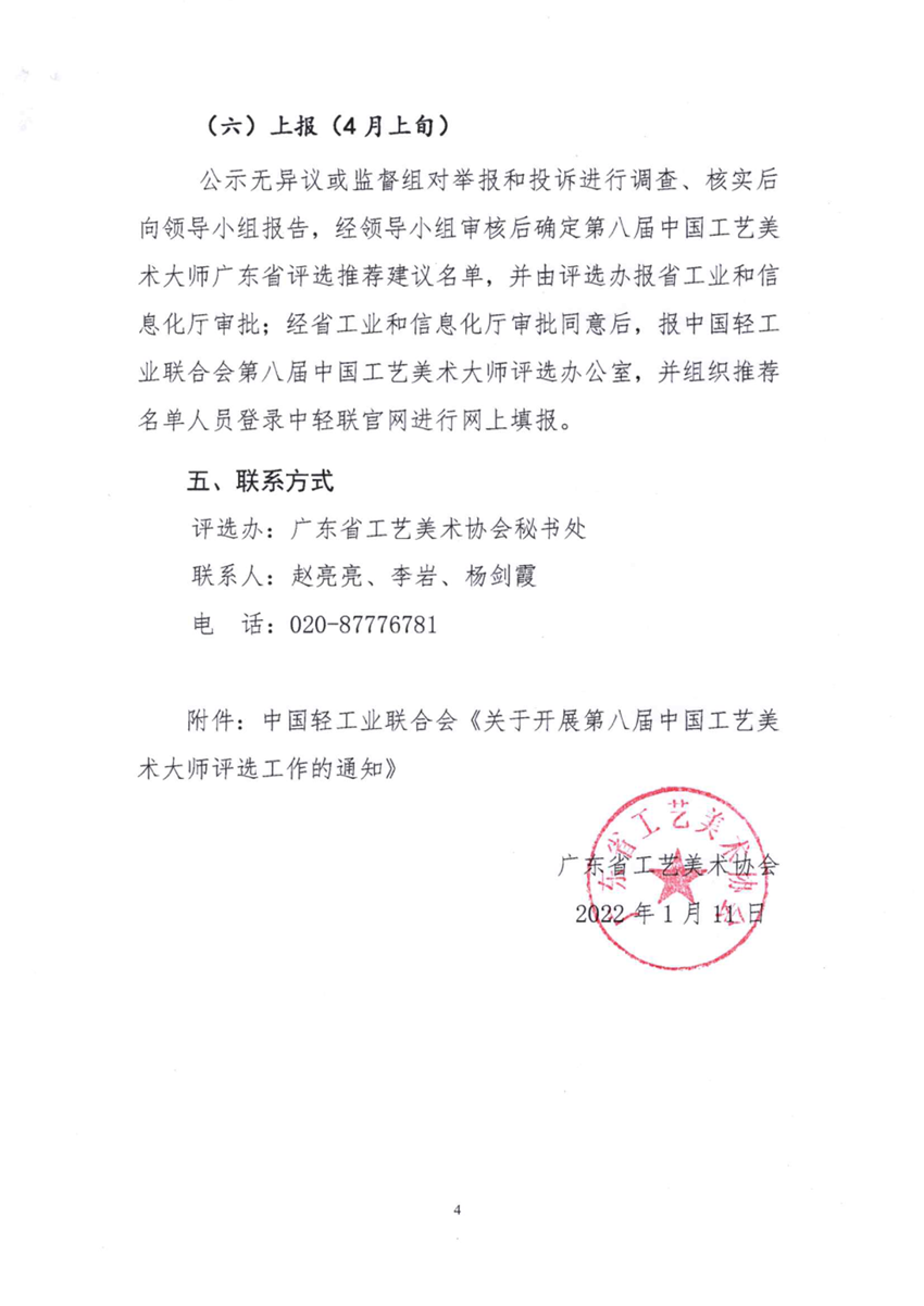 关于开展第八届中国工艺美术大师评选推荐工作的预通知04